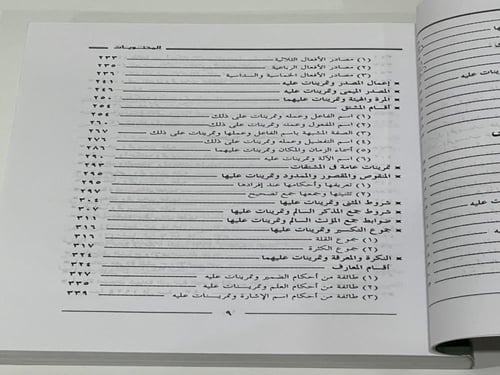 النحو الواضح في قواعد اللغة العربية المجلد الثاني...