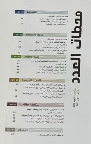 مجلة القافلة سبتمبر - أكتوبر 2010