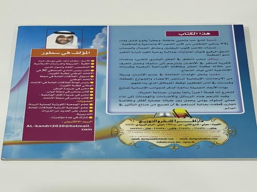 حياتك بلون مختلف سلمان داود الكندري