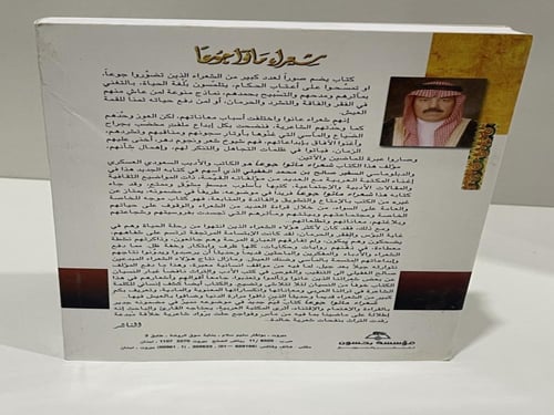 ‏شعراء ماتوا جوعاً ‏السفير صالح محمد الغفيلي ‏الطب...