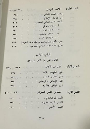 الحركة الأدبية في المملكة العربية السعودية - بكري...