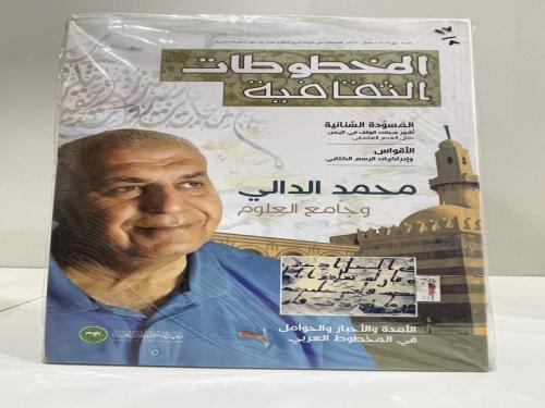 مجلة المخطوطات الثقافية العدد الثاني 2019 عدد الصف...