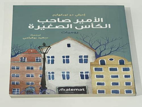 الأمير صاحب الكأس الصغيرة
