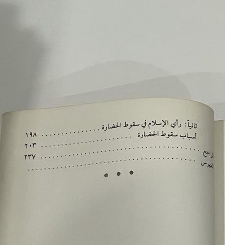 تفسير التاريخ