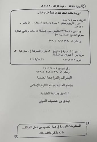 بدر ‏تاريخ ومعالم ‏حمود بن حميد الشريف
