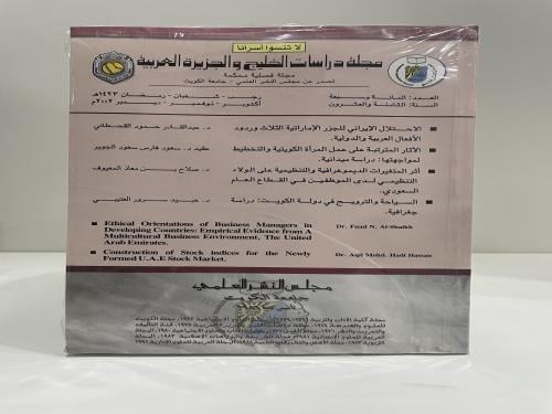 مجلة دراسات الخليج والجزيرة العربية العدد 107