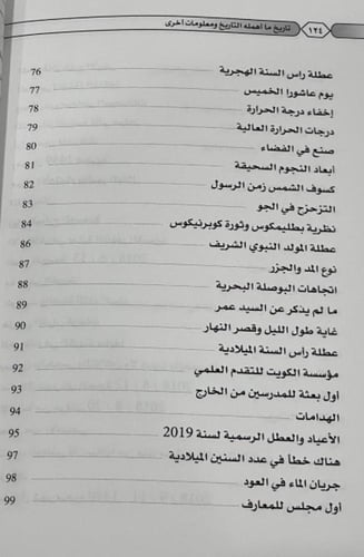 111 مقالة في تاريخ ما أهمله التاريخ ومعلومات أخرى...