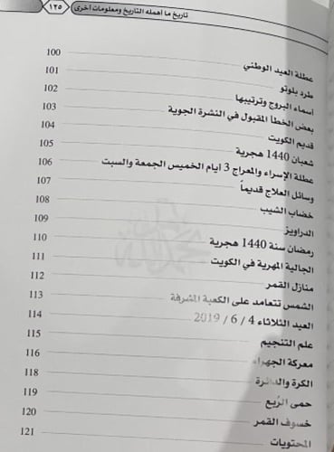 111 مقالة في تاريخ ما أهمله التاريخ ومعلومات أخرى...