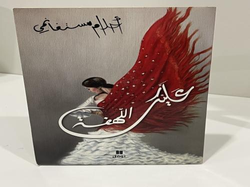 عليك اللهفة