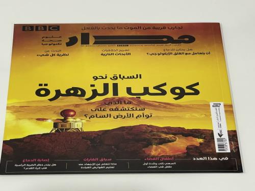 مجلة مدار مارس - أبريل 2020