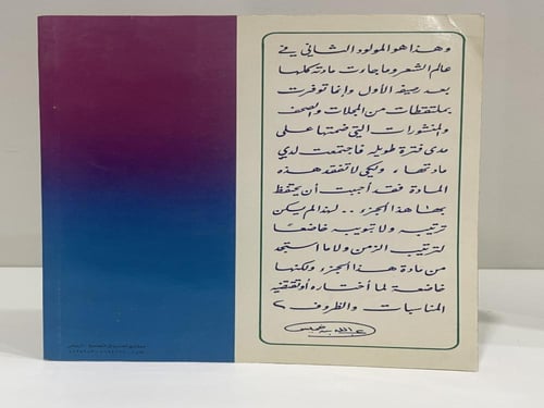 الديوان الثاني عبدالله بن محمد بن خميس الطبعة الأو...