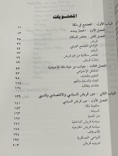 قريش قبل الإسلام دورها السياسي والاقتصادي والديني...