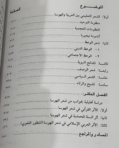أدب الهوسا الإسلامي