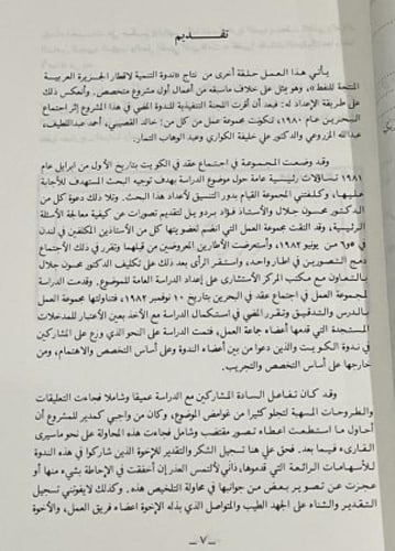 الأصول المالية الخارجية لاقطار الجزيرة العربية الم...