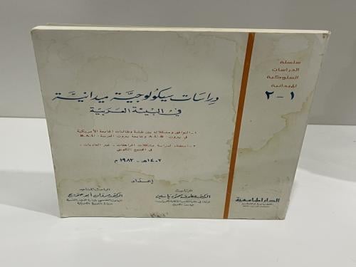 دراسات سيكولوجية ميدانية في البيئة العربية · عطوف...