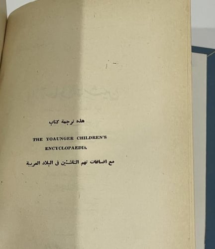 دائرة معارف الناشئين - فاطمة محمد محجوب