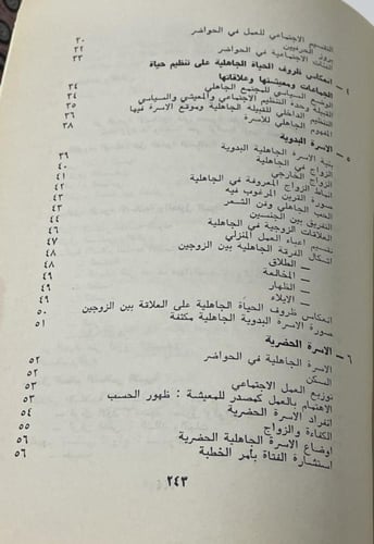 تطور بنى الأسرة العربية