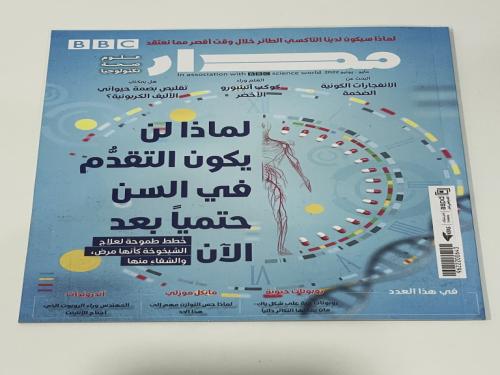 مجلة مدار مايو - يونيو 2022