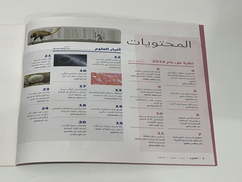 مجلة العلوم يناير - فبراير 2019