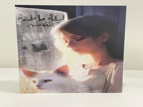 ليلة ماطرة أسامة المسلم