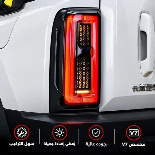 غطاء اسطب تكحيل لهافال V7 - غطاء إضاءة خلفية، مخصص للموديل V7