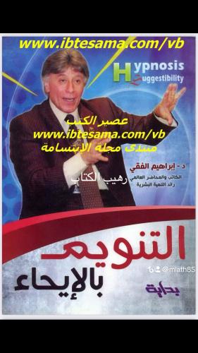 كتاب التنويم بالإيحاء