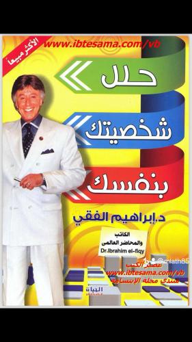 كتاب حلل شخصيتك بنفسك