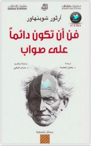 كتاب فن أن تكون دائماً على صواب