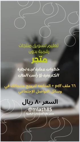 بكج تعليم تسويق منتجات رقمية بدون متجر