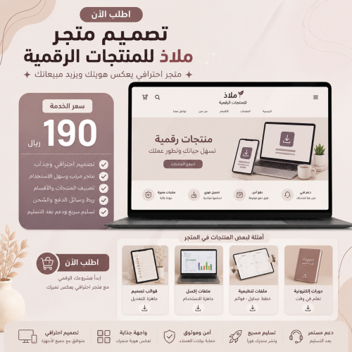 خدمة تصميم متجر