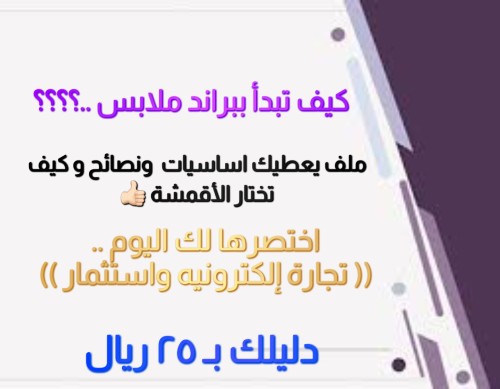 مشروع براند ملابس