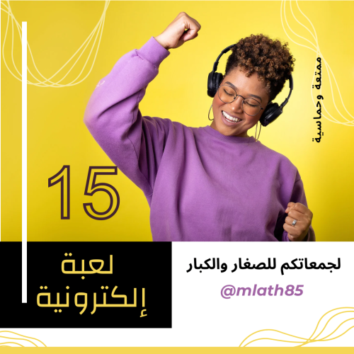لعبة .. ١٥ لعبة إلكترونية