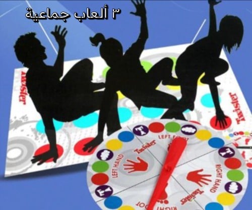 لعبة 3 العاب جماعية