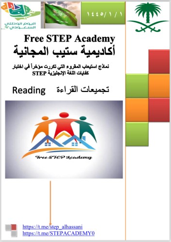 بكج 12 ملف لاختبار كفايات اللغة الإنجليزية step -