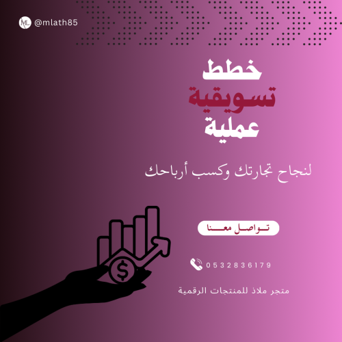 خطط تسويقية عملية