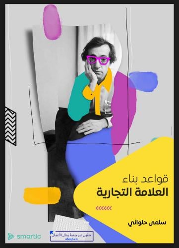 ملف قواعد بناء العلامة التجارية