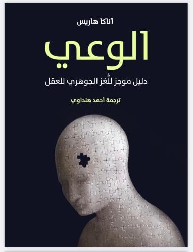 كتاب الوعي