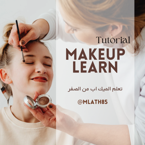 ملف تعلم الميك اب من الصفر