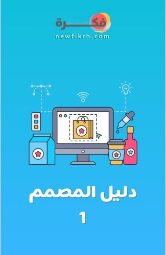 ملف دليل المصمم