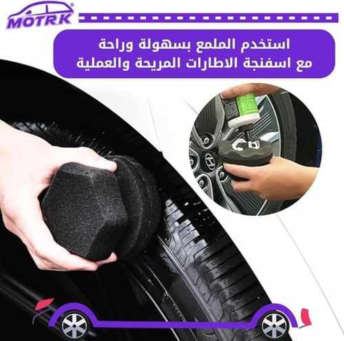 اسفنجة توزيع ملمع الاطارات