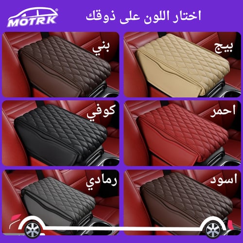 تكاية للسيارة من MOTRK مع جيوب جانبية جودة عاليه ف...