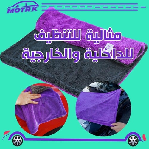 منشفه مايكرو فايبر موترك مناشف فائقة الجودة من الم...