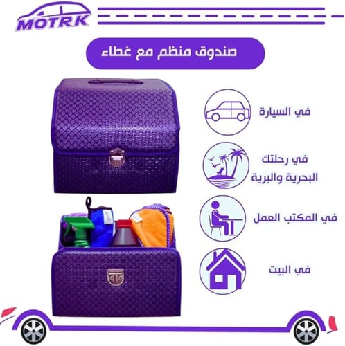 صندوق منظم شنطة السيارة