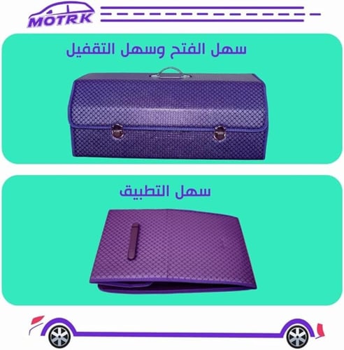 صندوق منظم شنطة السيارة