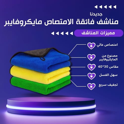 مناشف مايكروفايبر بكج اسفنجة غسيل سيارة مع مسكة وف...