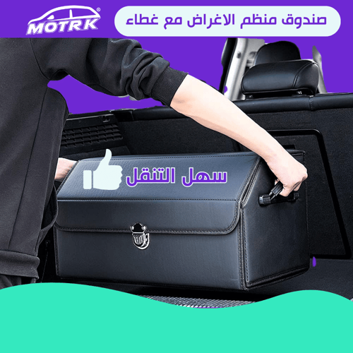 منظم صندوق السيارة مع غطاء، منظم تخزين صندوق