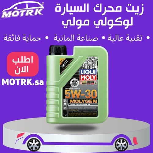 زيت سيارة زيت محرك ليكوي مولي موليجن Liqui moly 5W...