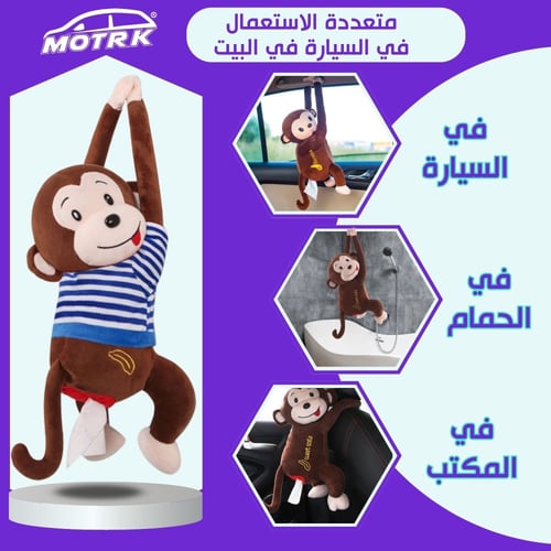 حامل مناديل MOTRK للسيارة والمنزل على شكل قرد