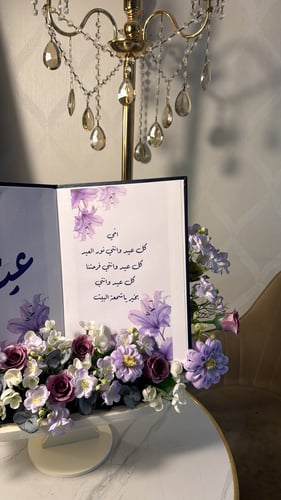 بكج الأم للعيد