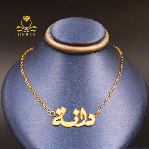 اسمك بالذهب عيار 18